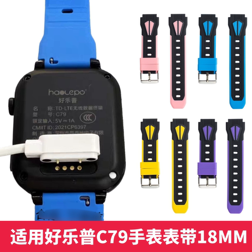 适用好乐普C79电话手表充电器USB数据线电源线配件硅胶手表带18mm