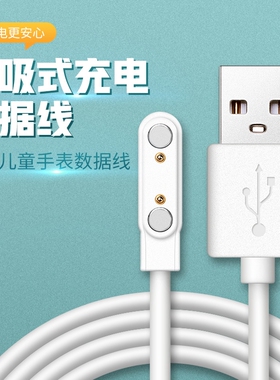 酷比亚手表K16器数据线通用型磁铁线优质磁吸充电线4针K29两点A28