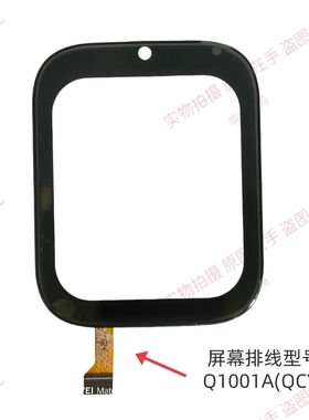 Q1001A(QCY) 电话手表触摸屏外屏适用GS32H子藤园手表屏幕玻璃屏