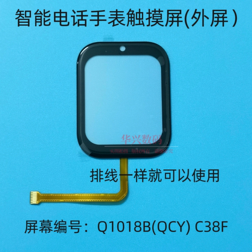 班比兔Z77+酷比亚Y77电话手表原装外屏触摸屏Q1018B(QCY)C38F原装