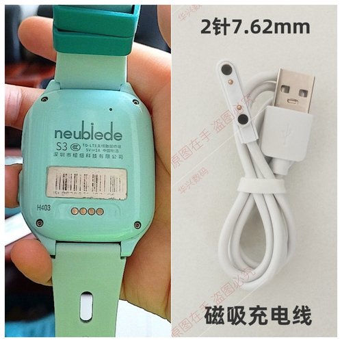 适用纽倍/好乐普/酷比亚手表充电线磁吸线USB线电话手表充电器2针