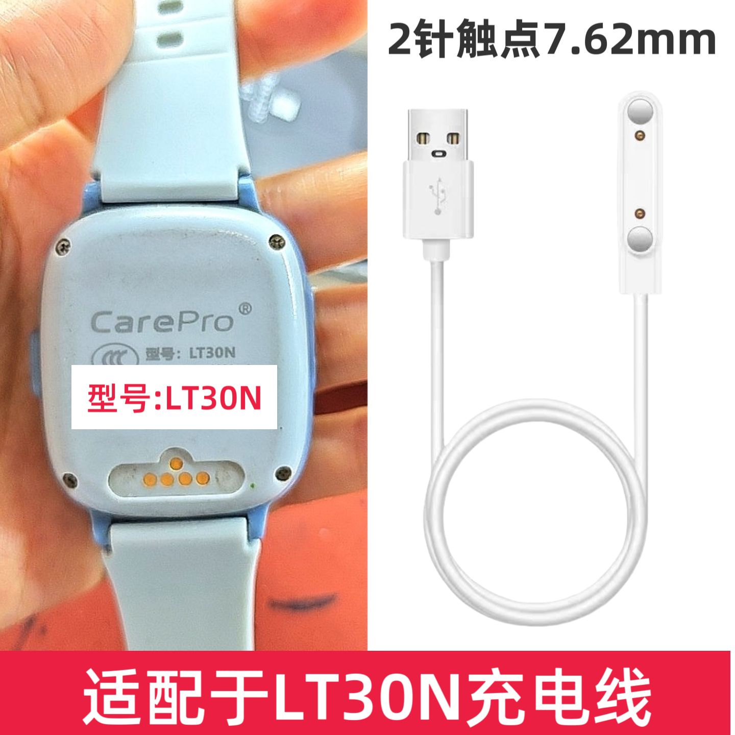 适用凯尔步carepro LT30N/LT30儿童电话手表磁吸式充电器数据线