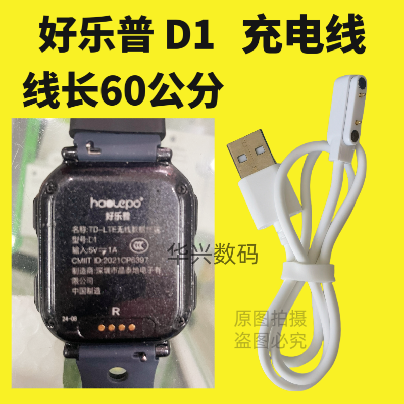 适用好乐普D1果芯云飞利浦清华同方电话手表充电器数据线2针USB线,3C数码配件,数据线,淘宝优惠券,粉丝福利购,淘宝优惠卷