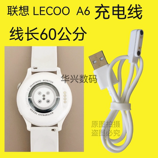 适用联想来酷Lecoo 充电器4针线A1S充电线器 A6手表充电线A6磁吸式