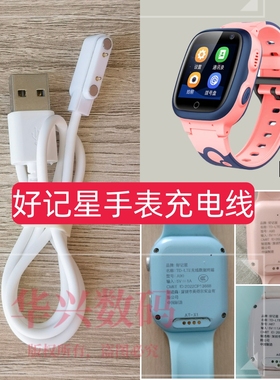 适用好记星儿童智能手表IND1/A67/A90磁吸充电线数据线充电器2针