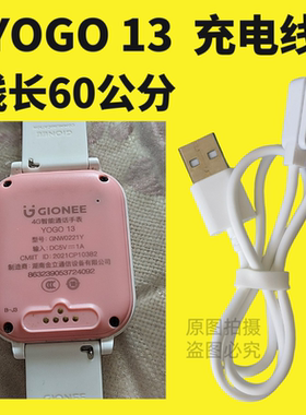 适用gionee金立YOGO13S儿童电话手表原装充电器线电源线USB数据线