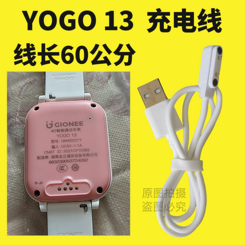 适用gionee金立YOGO13S儿童电话手表原装充电器线电源线USB数据线