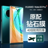 Подходит для Huawei Mate30pro Membered Film Mate30 Mabeplemple Mobile Plam