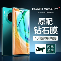 Подходит для Huawei Mate30pro Membered Film Mate30 Mabeplemple Mobile Plam