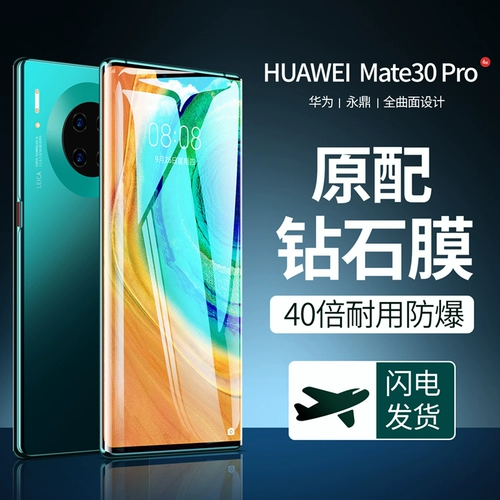 Подходит для Huawei Mate30pro Membered Film Mate30 Mabeplemple Mobile Plam
