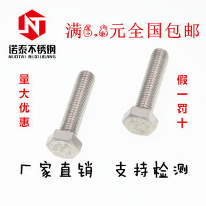 20mm 304不锈钢外六角螺丝外六角螺栓M20*40/45/50/55/60/65-200