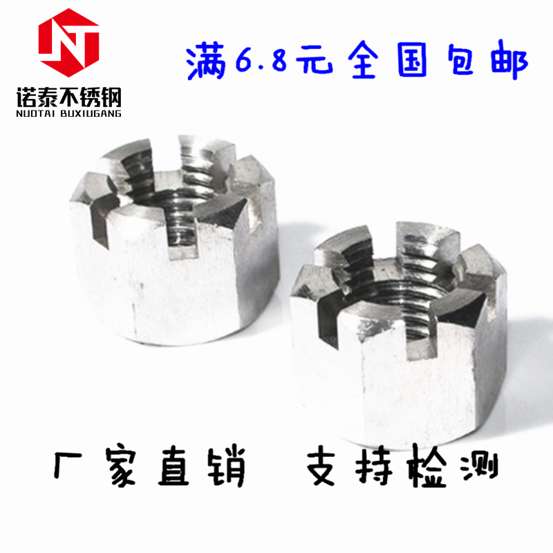 304/316不锈钢六角开槽螺母 槽型螺帽 GB6181/GB6718 M6M8M10-M24