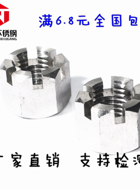 304不锈钢六角开槽螺母 槽型螺帽 GB6181 M6M8M10M12M14M16M20M24