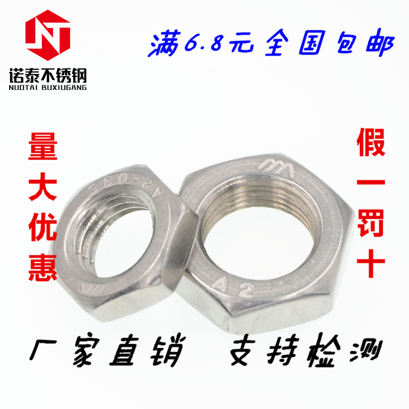 304不锈钢螺母\扁薄螺帽\薄螺母M3M4M5M6M8M10M12M16M20M24GB6172
