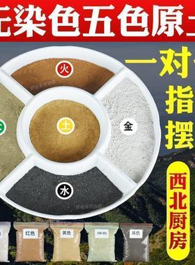 不染色真五色土化厨房在西北缺角