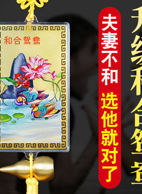 铜鸳鸯戏水牌挂件夫妻和合和睦