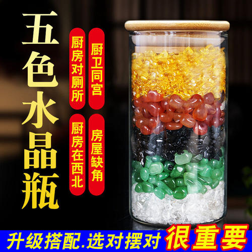 化解厨卫同宫五色水晶碎石摆件