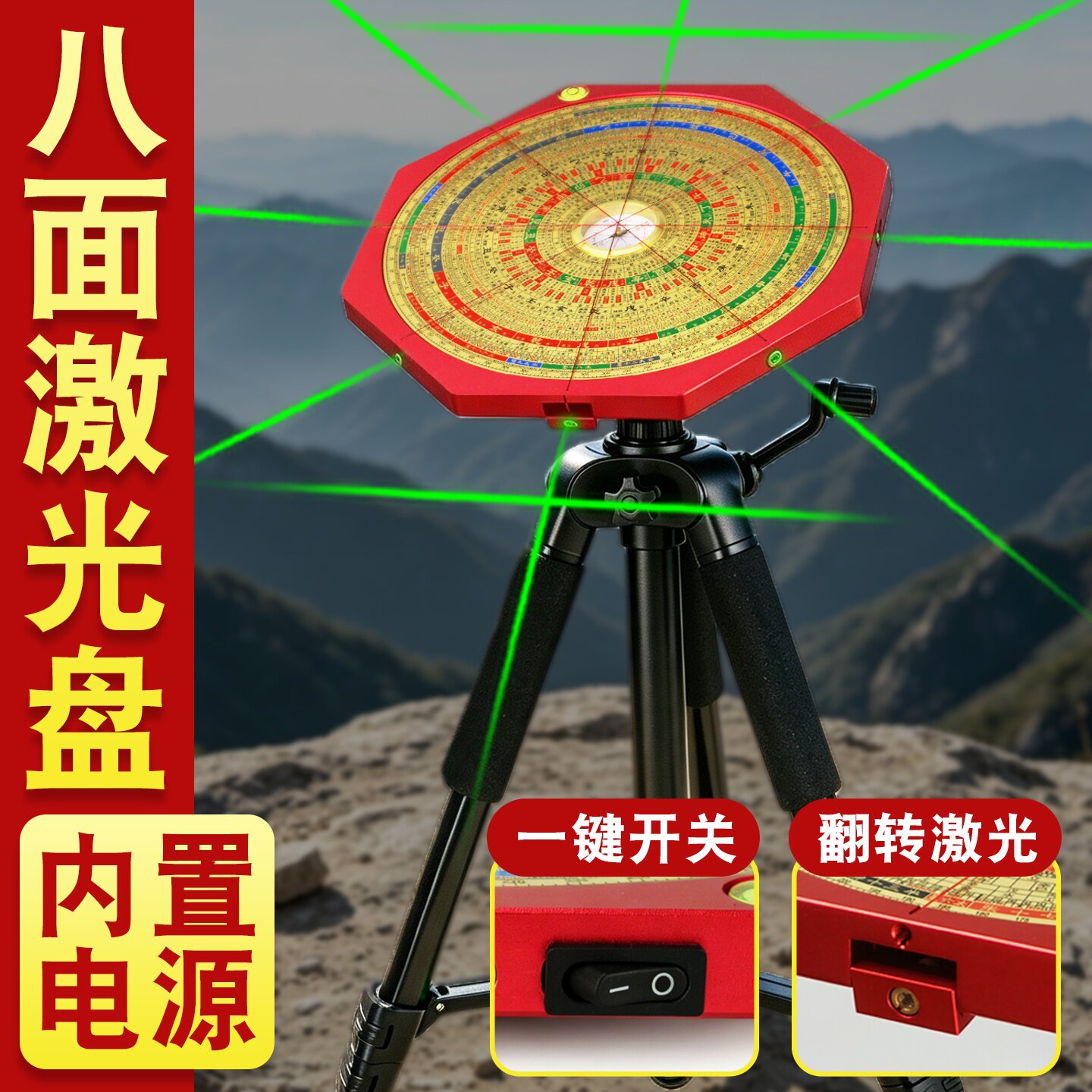 【一键开启八面激光】专业罗盘