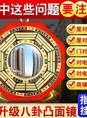 八卦镜凸镜家用大门口阳台对楼角