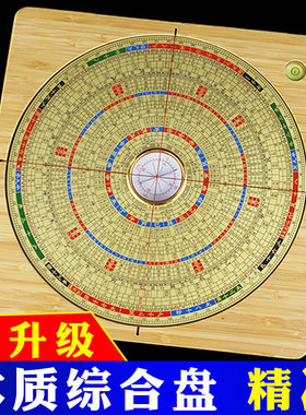 八寸全自动红外线激光罗盘综合盘