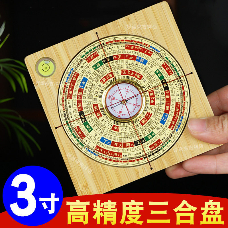 罗盘高精度专业高级三合盘指南针三元综合盘随身八卦罗经仪摆件图片