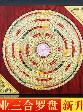 杨公三合罗盘高级黄铜随身指南针