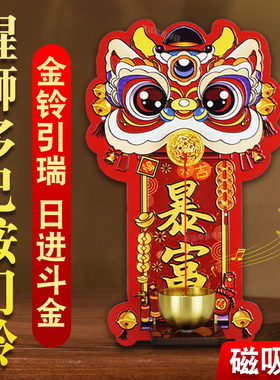 【2026新款】多巴胺醒狮磁吸门铃