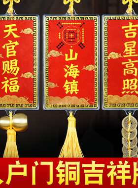 铜天官赐福挂件门对门用吉祥门牌