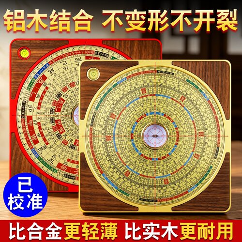 罗盘高精度专业三元三合综合盘随身指南针胡桃木合金八卦罗经仪