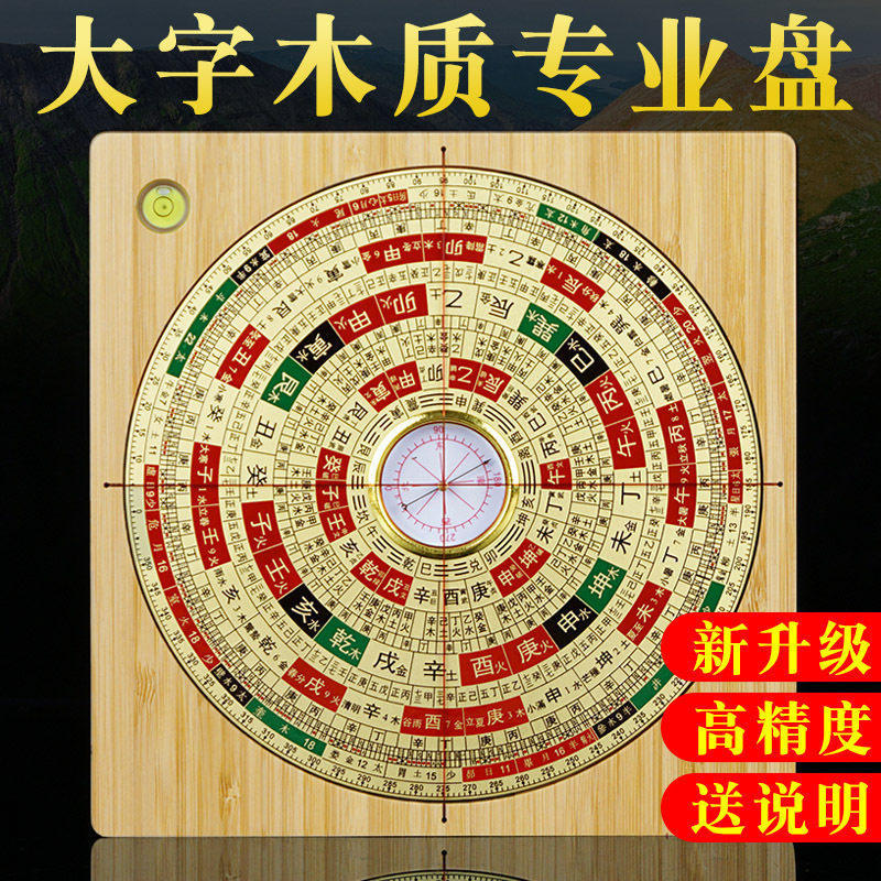高级罗盘高精度专业八卦罗经仪图片