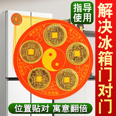 五帝钱门对门冰箱贴对厨房卧室