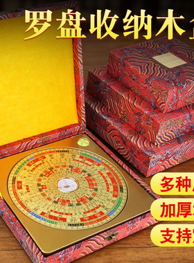 老字号罗盘专用收纳盒多尺寸