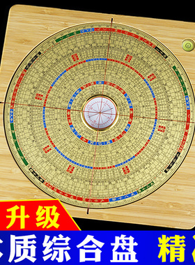 八寸全自动红外线激光罗盘综合盘