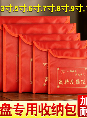 【加厚多尺寸】罗盘专用收纳包