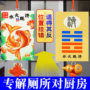 水火既济挂牌荷花鲤鱼图卫生间厨房在西北角对厕所卧室门对门挂件