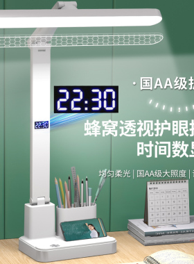 护眼智能时钟台灯LED护眼学习学生宿舍书桌阅读灯儿童卧室床头灯