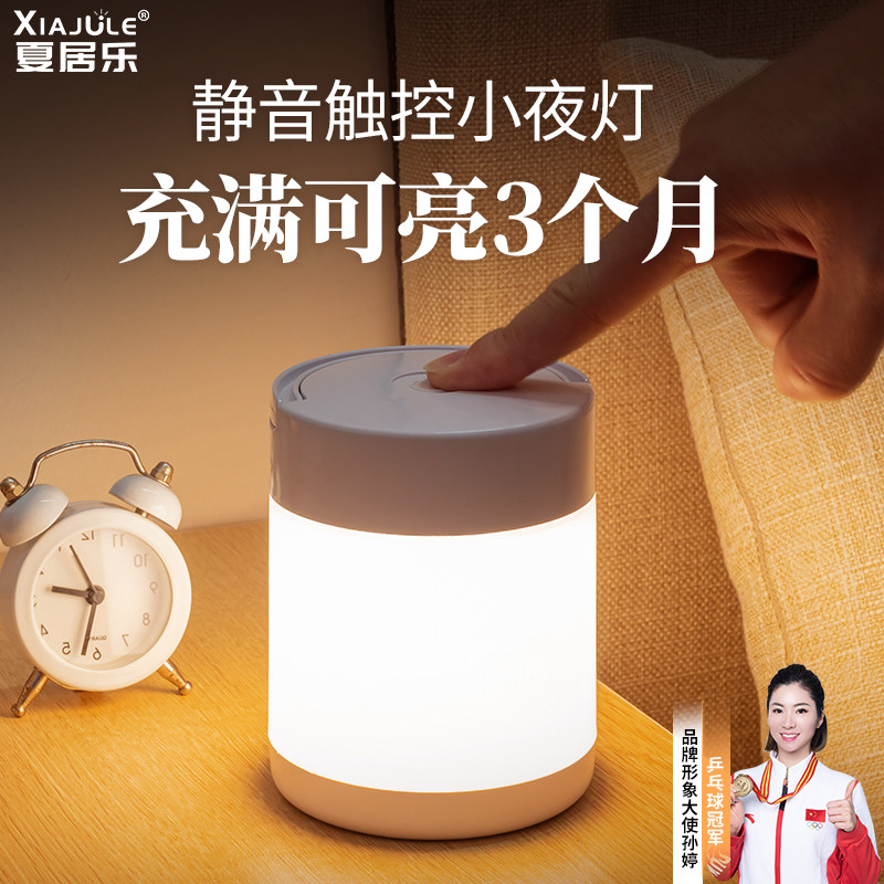充电触摸小夜灯拍拍照明灯婴儿喂奶氛围台灯护眼床头灯卧室睡眠灯