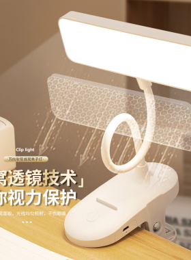 夹式小台灯学习专用学生宿舍儿童led护眼阅读书桌充电卧室床头灯