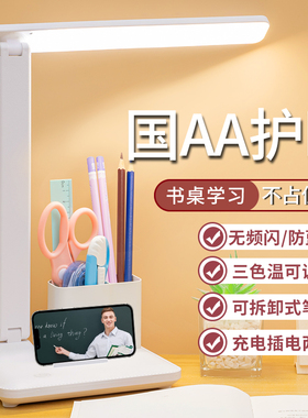 新款台灯led触摸护眼充电折叠旋转宿舍学习专用插电阅读学生台灯