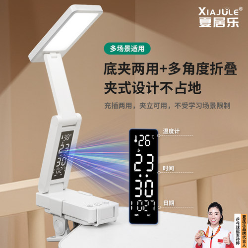 夏居乐LED护眼学习夹子台灯