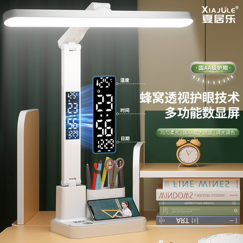 多功能时钟LED台灯夏居乐ABS36V
