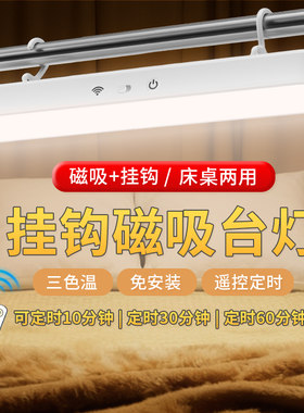 磁吸护眼灯大学生台灯