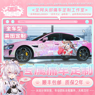 调色板Link 痛车彩绘设计定制 定金 预约排单