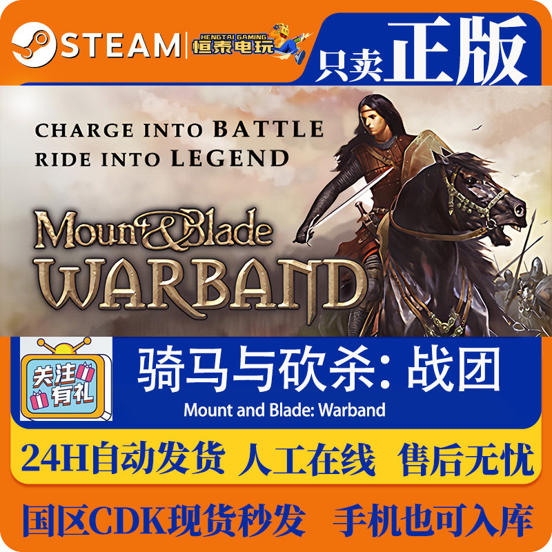 Steam正版国区CDK 骑马与砍杀：战团 Mount and Blade: Warband,电玩/配件/游戏/攻略,STEAM,淘宝优惠券,粉丝福利购,淘宝优惠卷
