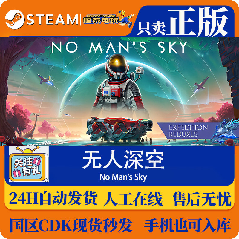 Steam正版国区 无人深空 No Man's Sky 激活码入库 现货秒发
