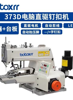 厂家直销全新电脑直驱BT—373D高速订扣机订纸牌订蘑菇扣家用工业