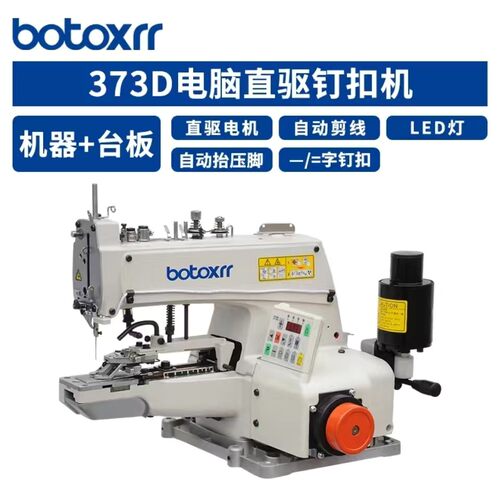厂家直销全新电脑直驱BT—373D高速订扣机订纸牌订蘑菇扣家用工业