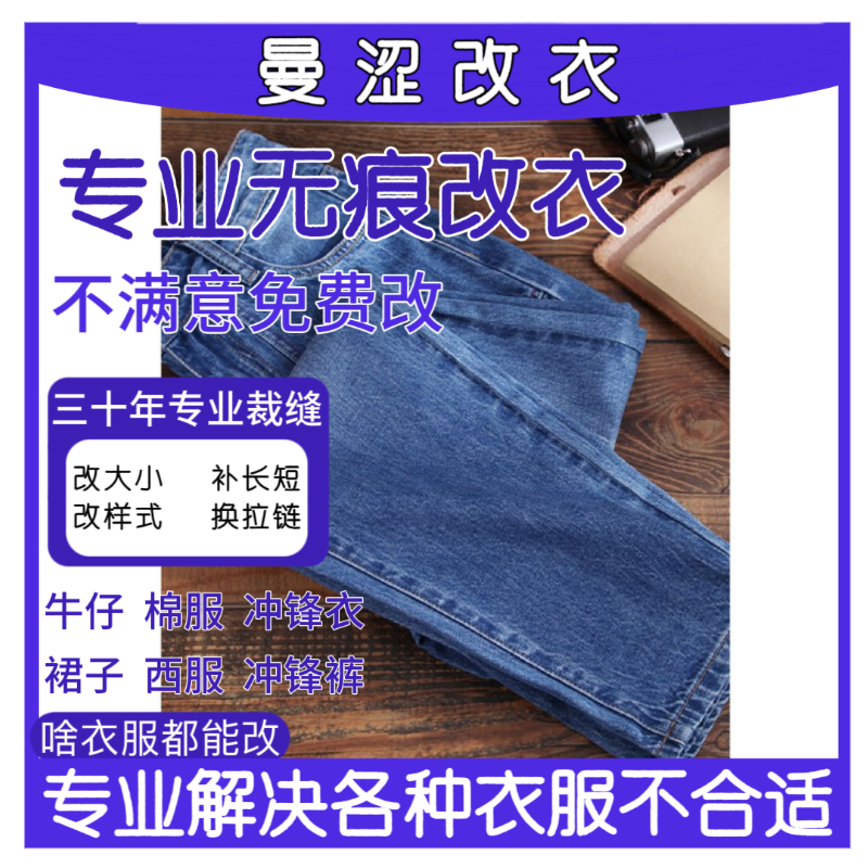 男女西装外套改袖长大小码裁缝店