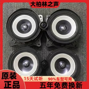 升级家用音箱 原装 大柏林之声汽车喇叭音响6.5寸中低高音无损改装