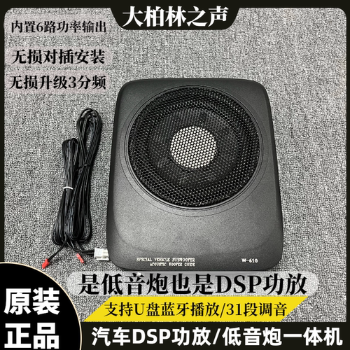 柏林之声汽车dsp功放低音炮一体